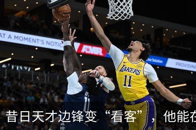 昔日天才边锋变“看客”，他能在西甲复活吗？