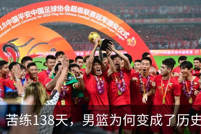 苦练138天，男篮为何变成了历史第二差的“失落王朝”？